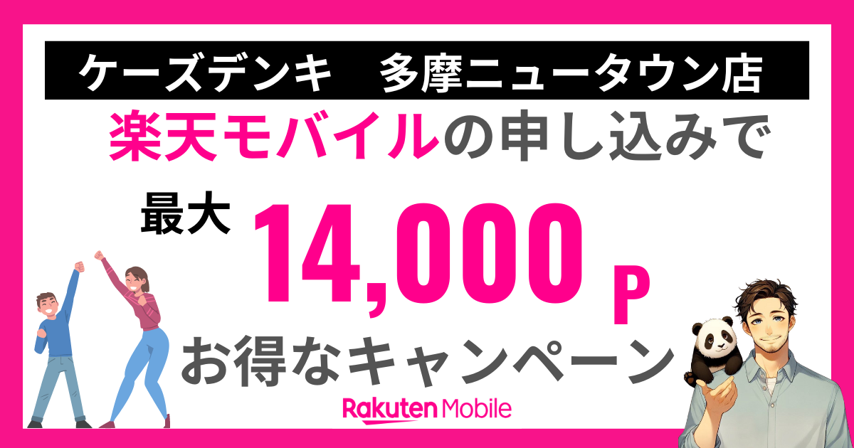 ケーズデンキ　多摩ニュータウン店